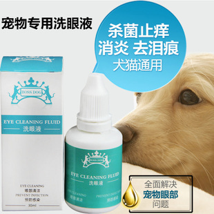 宠物幼犬洗眼液滴眼液狗狗眼药水角膜炎结膜炎泰迪眼睛清洁消止痒_生活服务/女装/流行女装
